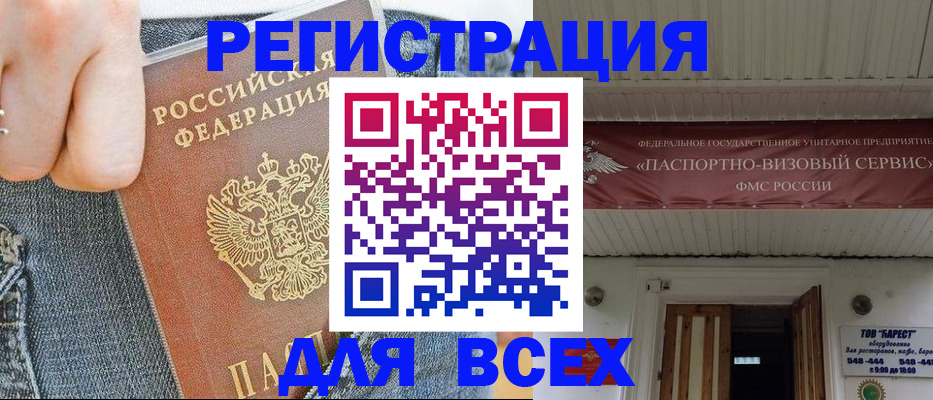 прописка для кредита в Волгодонске